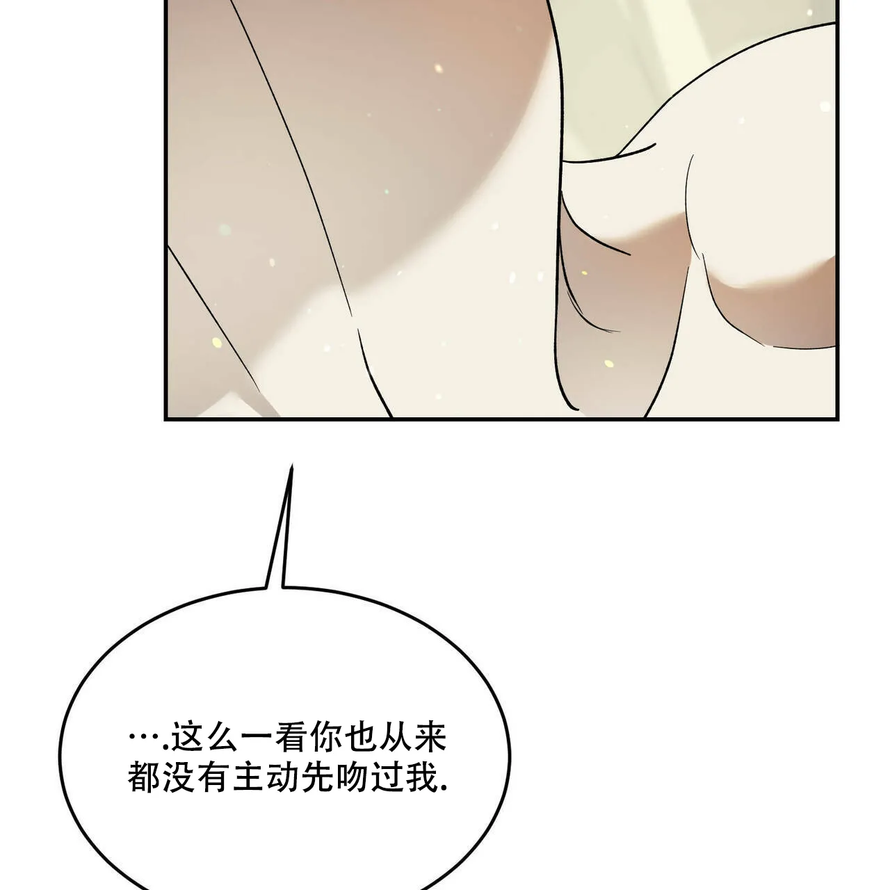 《我的主人》第82话 第38页