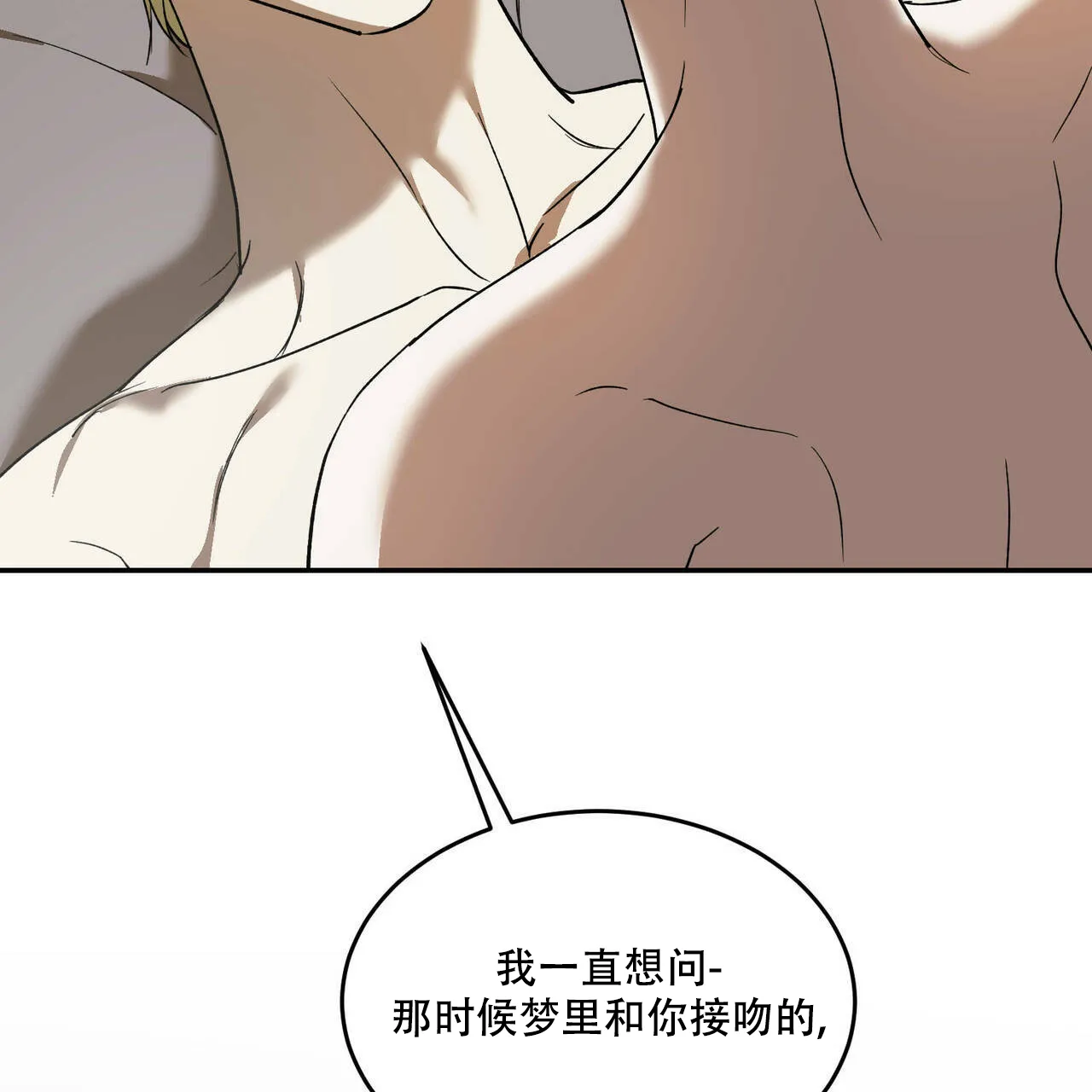《我的主人》第82话 第43页