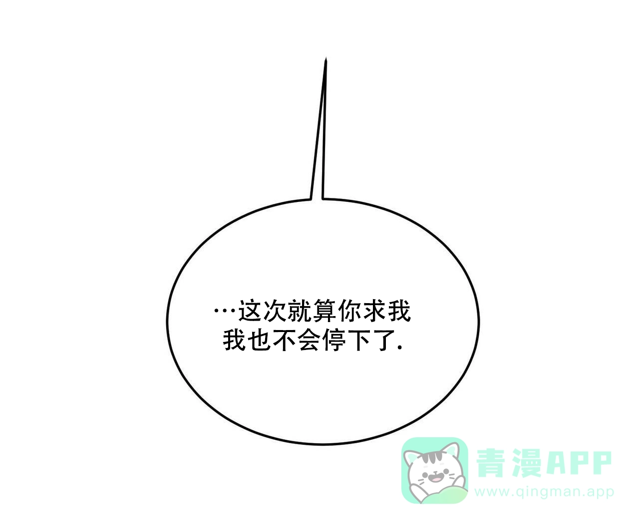 《我的主人》第82话 第51页