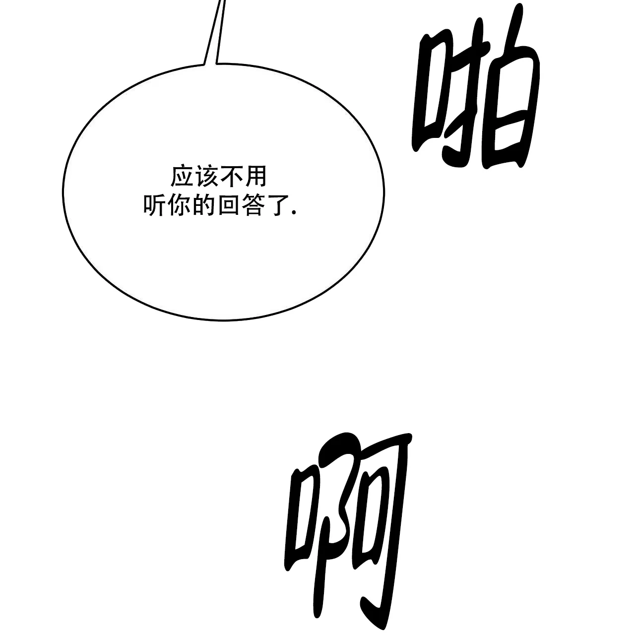 《我的主人》第82话 第49页