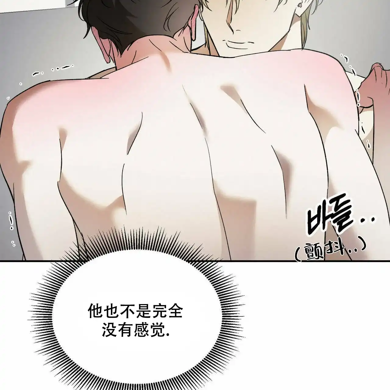 《我的主人》第82话 第24页