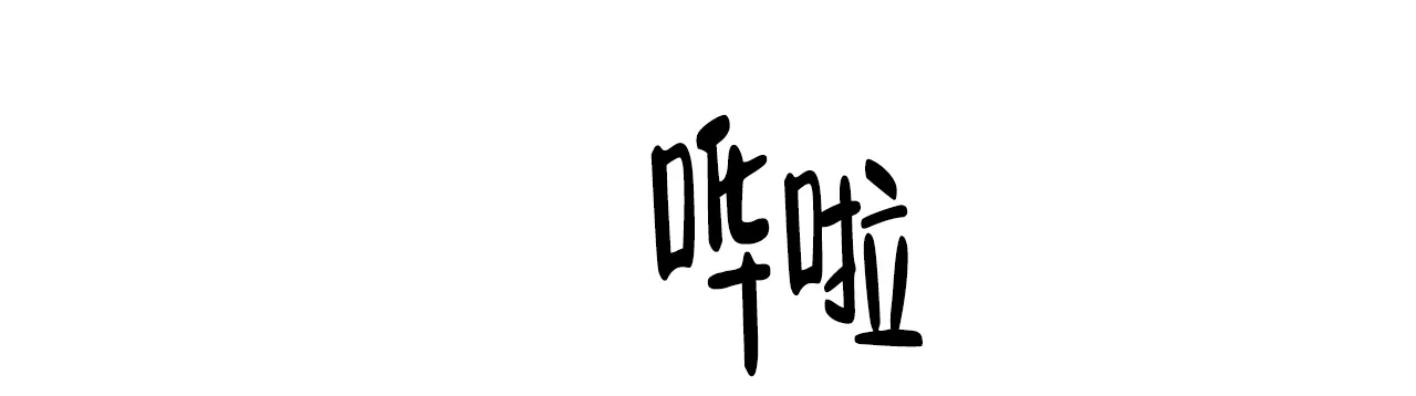 《我的主人》第83话 第39页