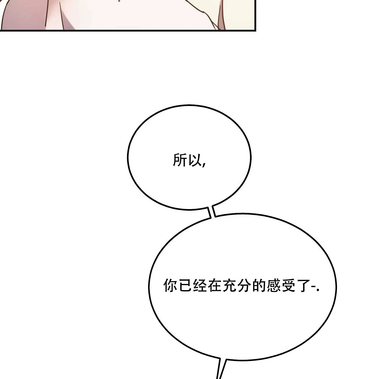 《我的主人》第83话 第13页