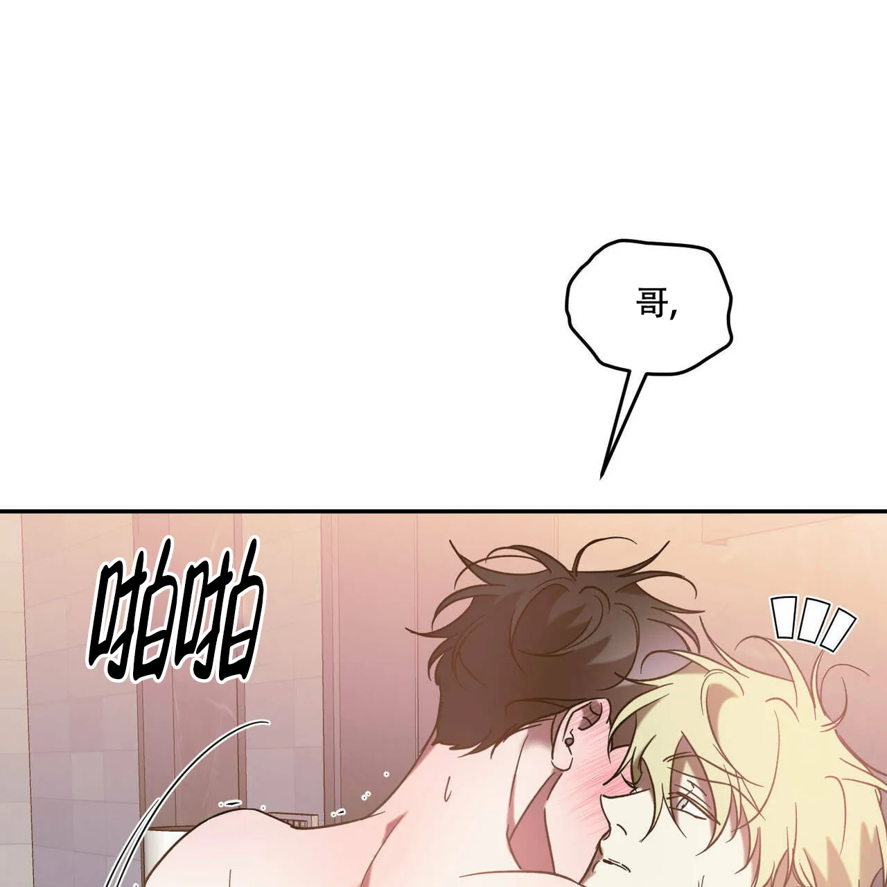 《我的主人》第83话 第5页