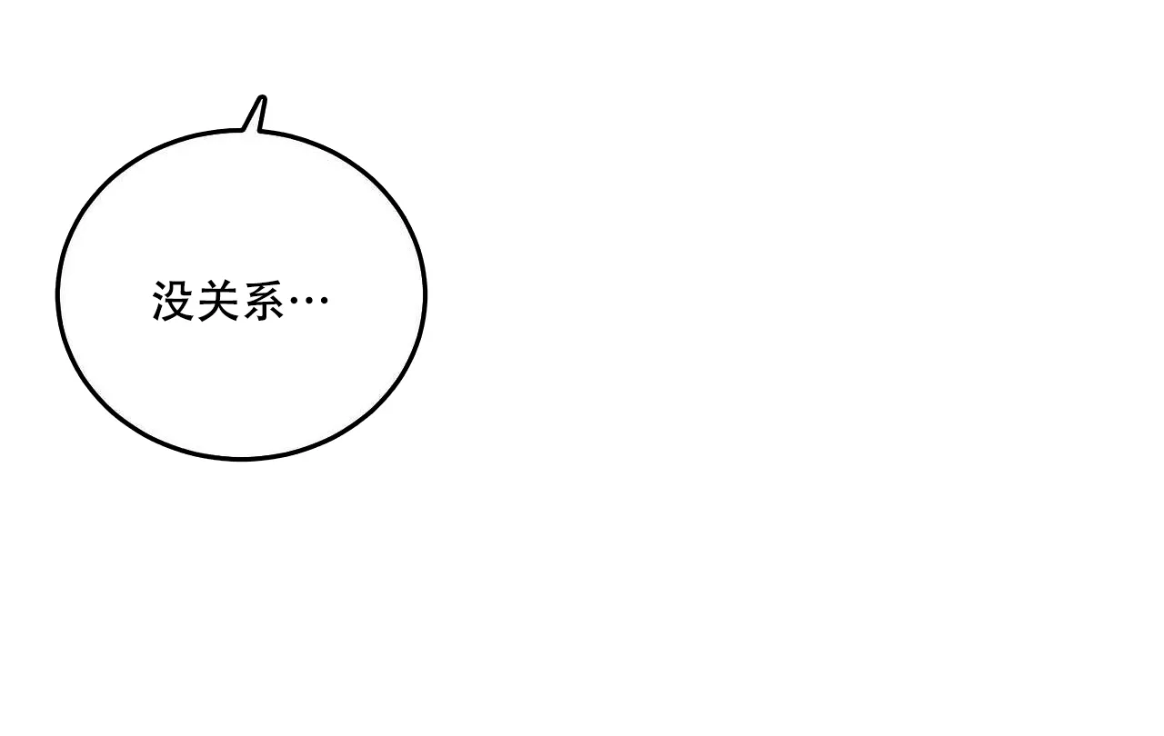 《我的主人》第83话 第23页