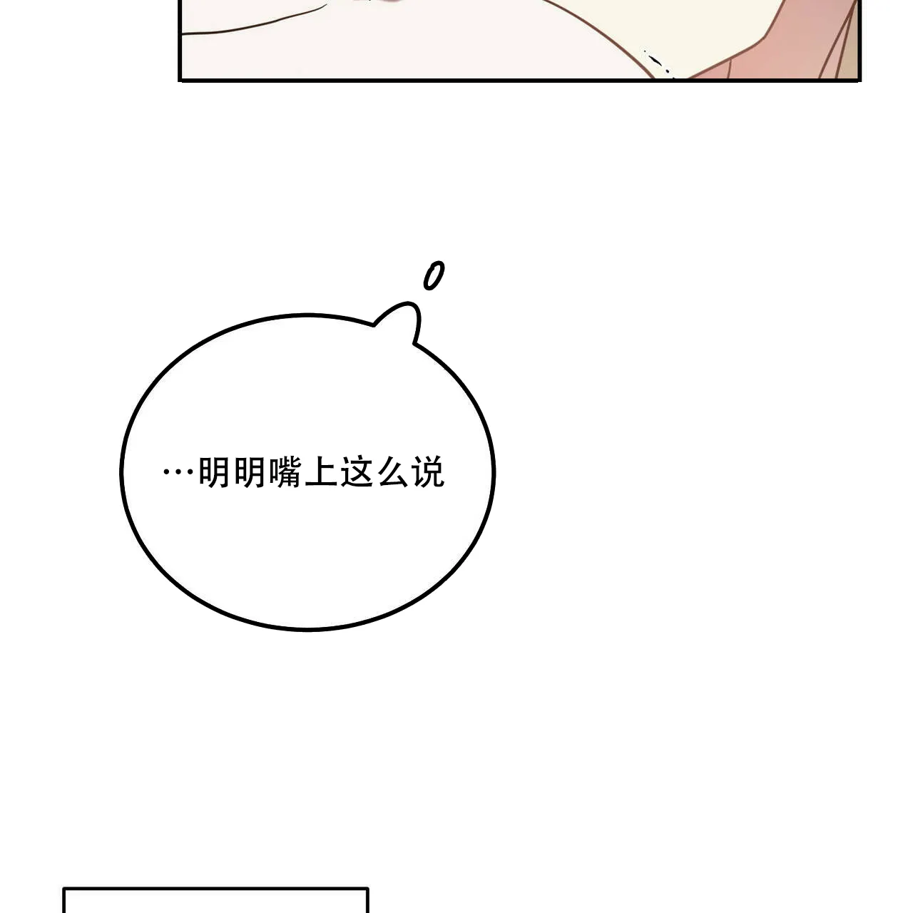 《我的主人》第83话 第9页