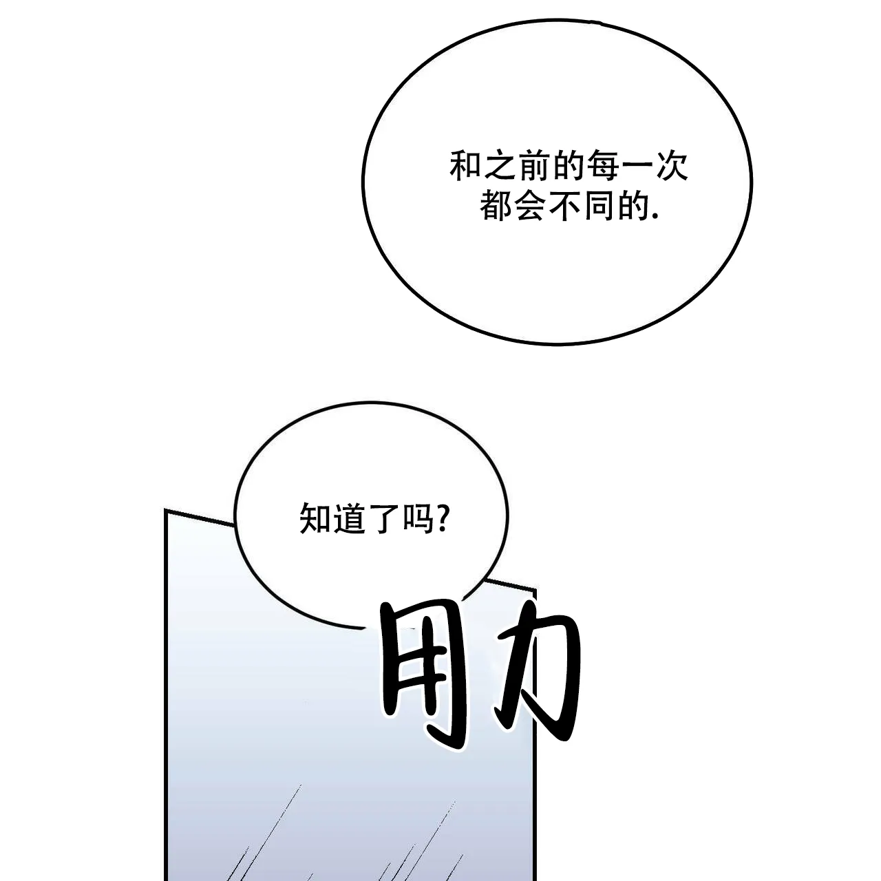《我的主人》第83话 第20页