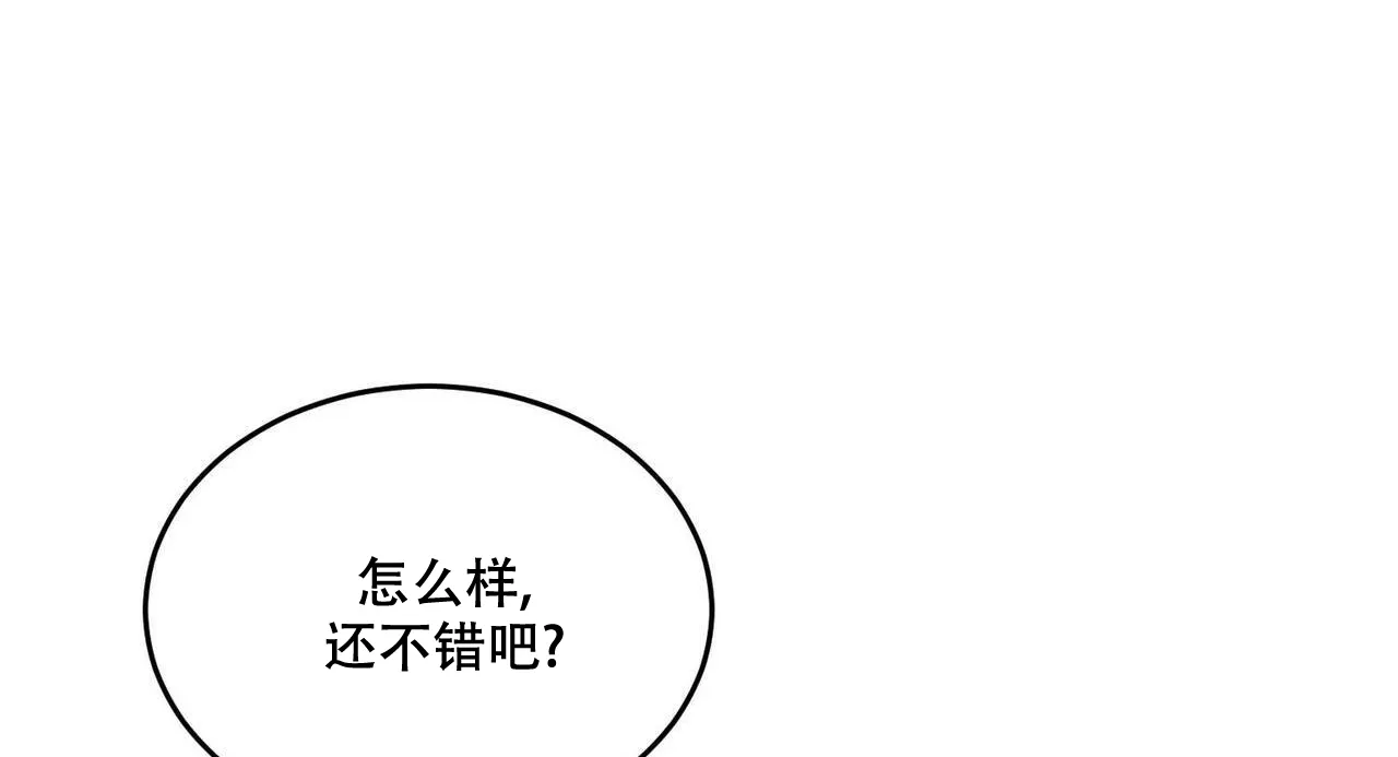 《我的主人》第83话 第40页