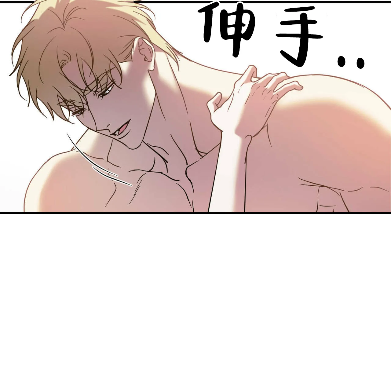 《我的主人》第83话 第19页