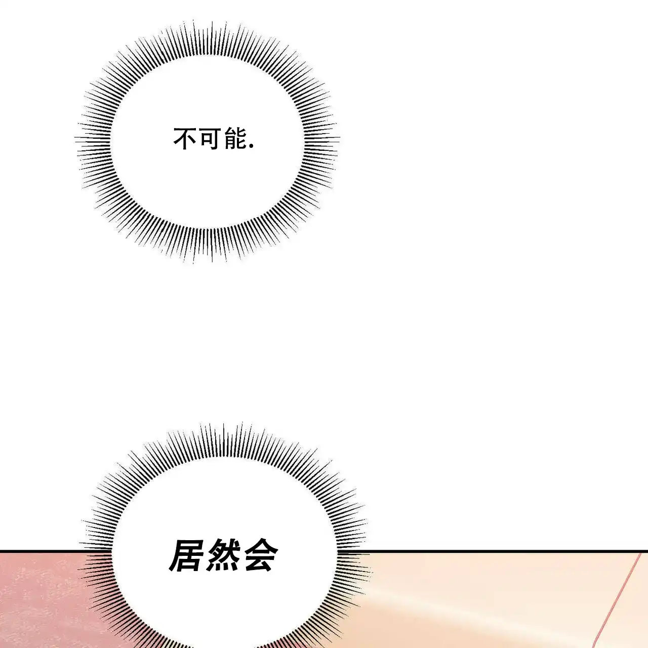 《我的主人》第83话 第30页