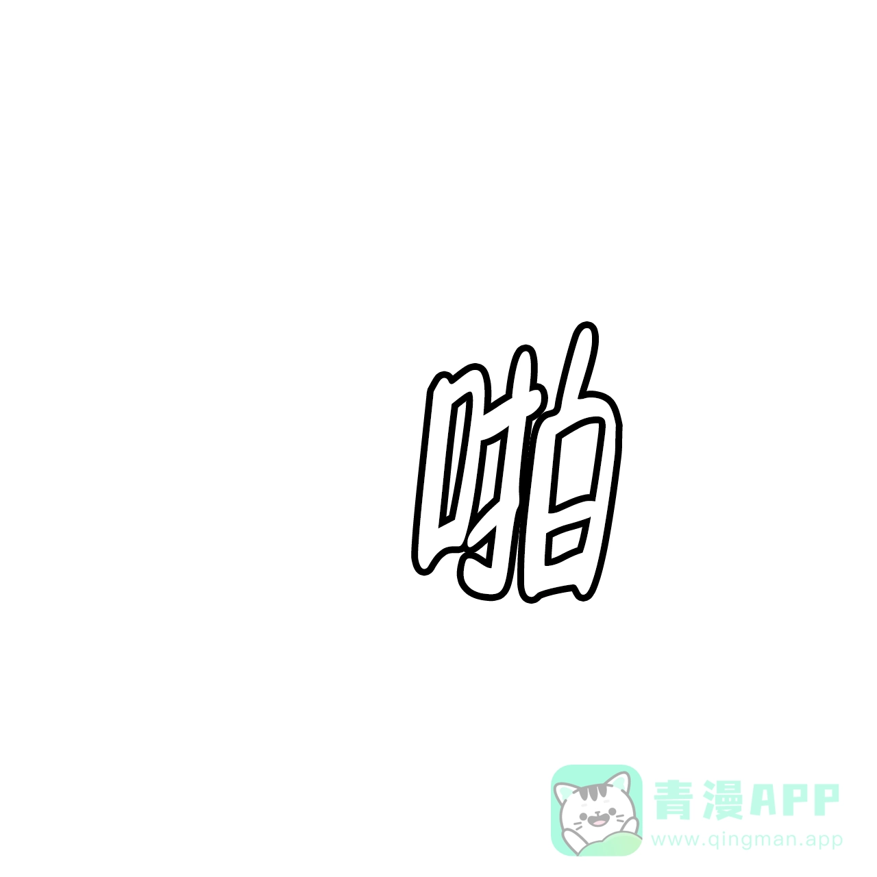 《我的主人》第83话 第36页