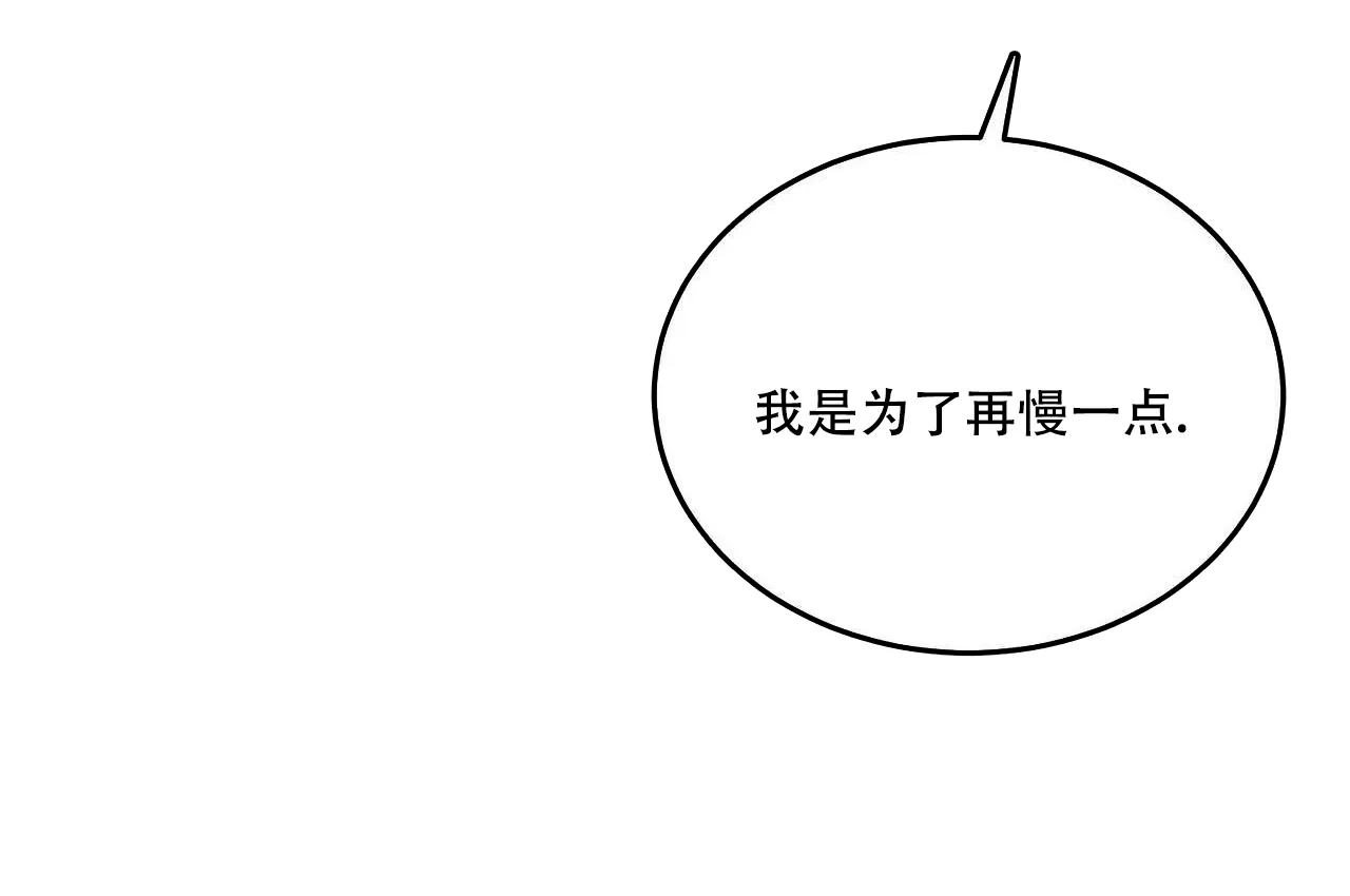 《我的主人》第83话 第17页
