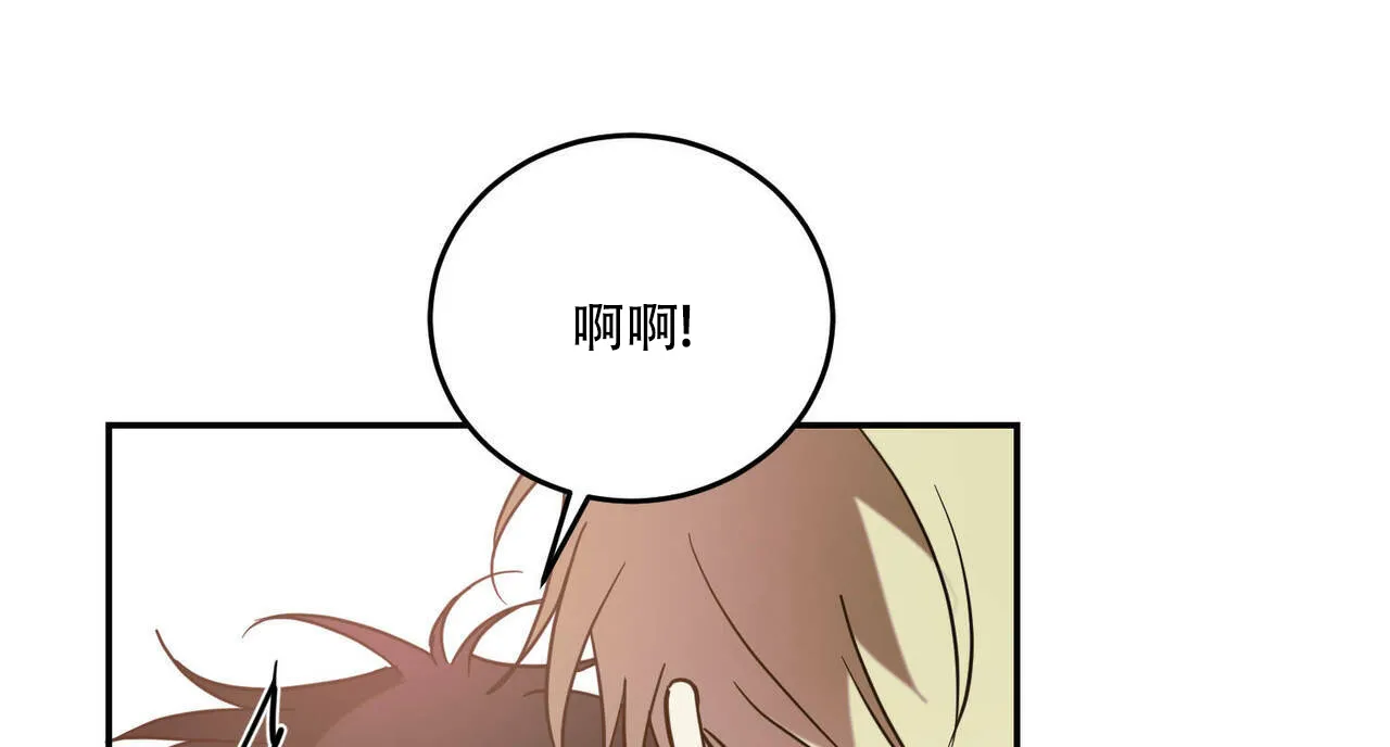 《我的主人》第83话 第25页
