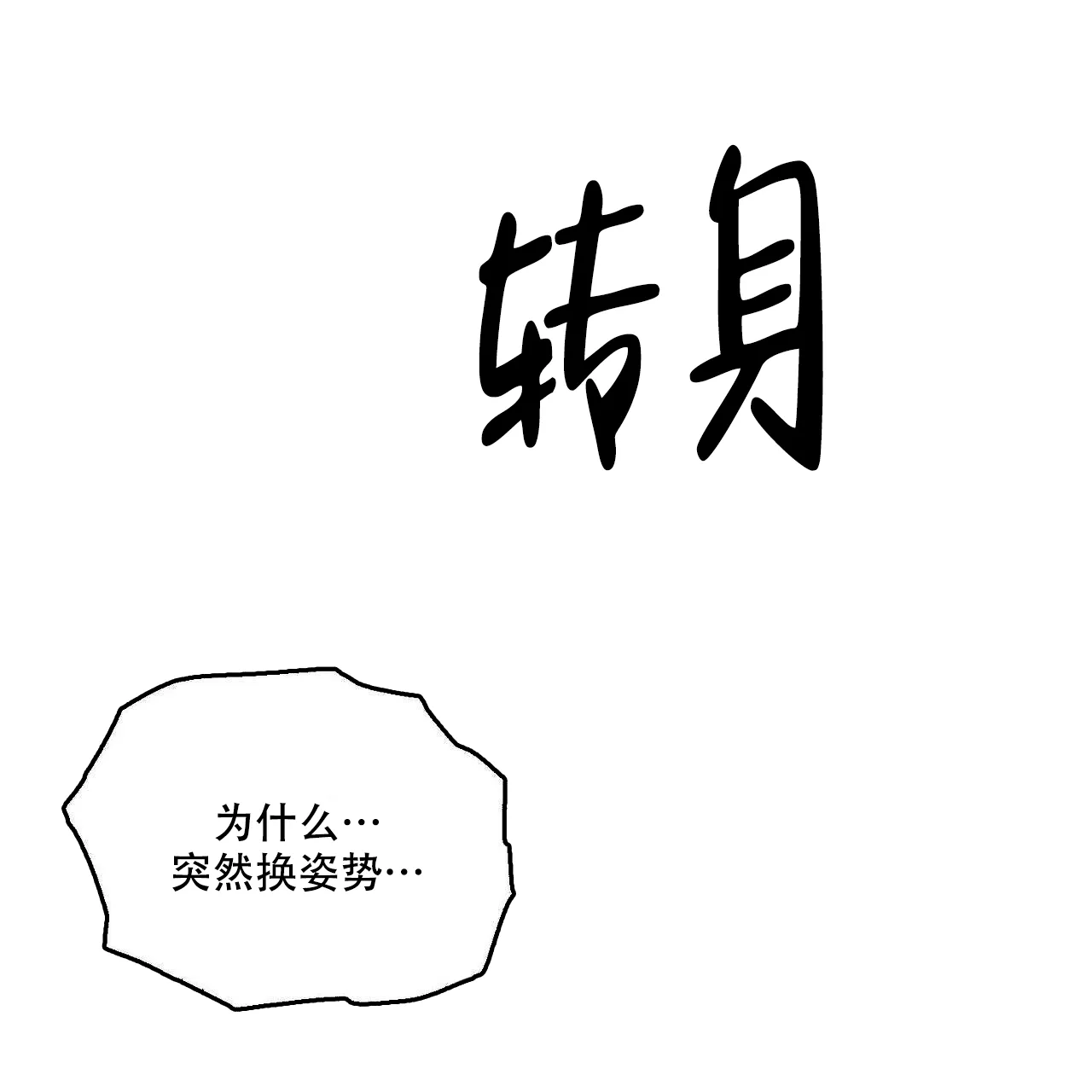 《我的主人》第83话 第15页