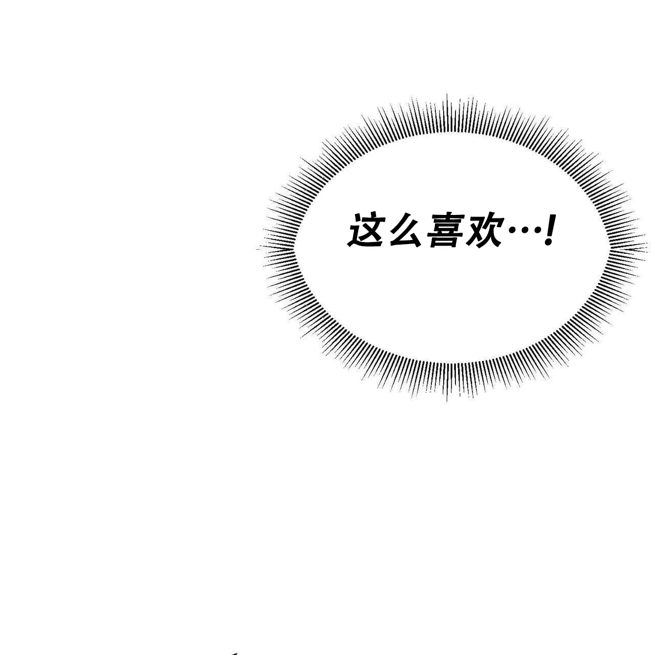 《我的主人》第83话 第32页