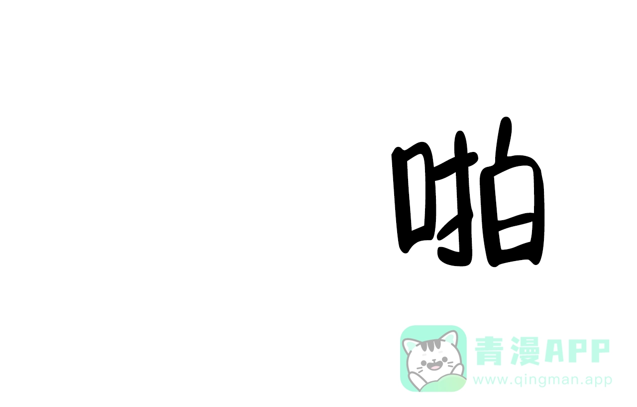 《我的主人》第83话 第1页
