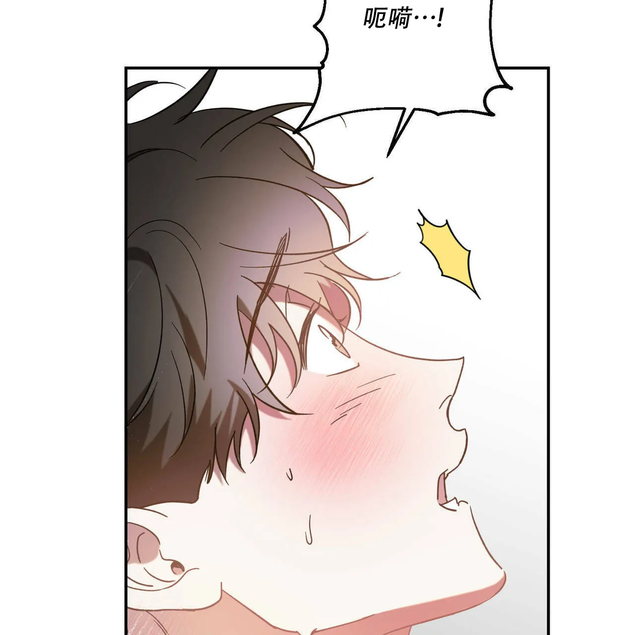 《我的主人》第83话 第3页