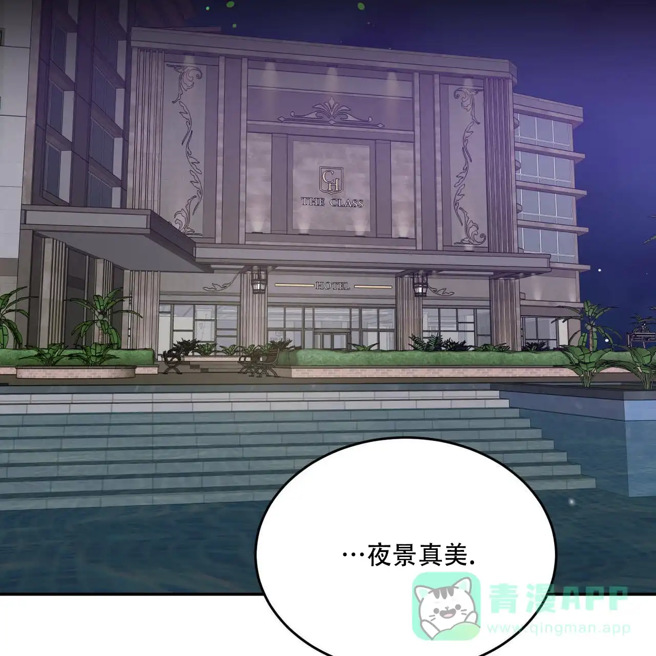 《我的主人》第84话 第36页