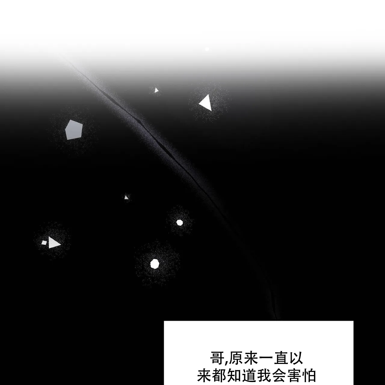 《我的主人》第84话 第8页
