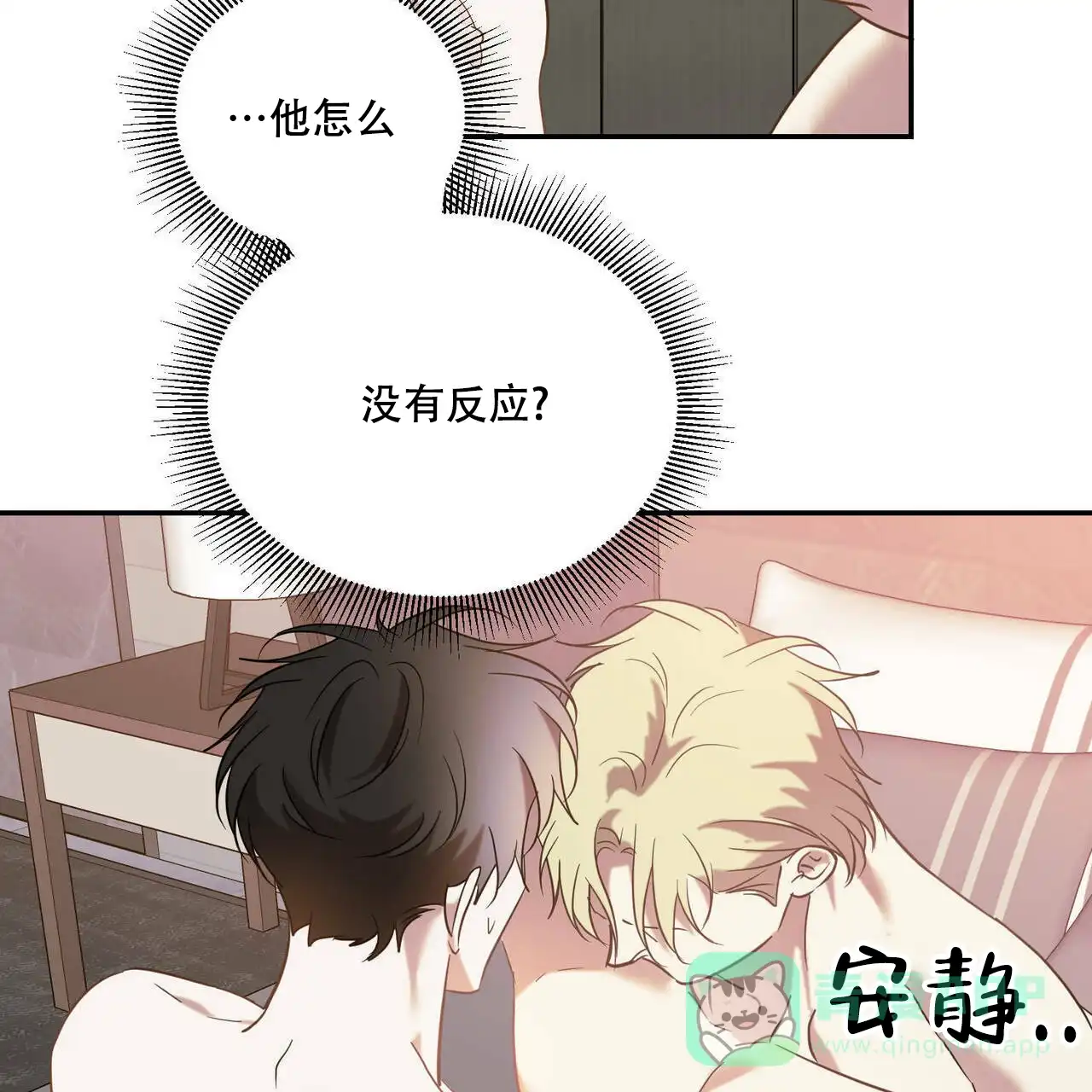 《我的主人》第84话 第21页