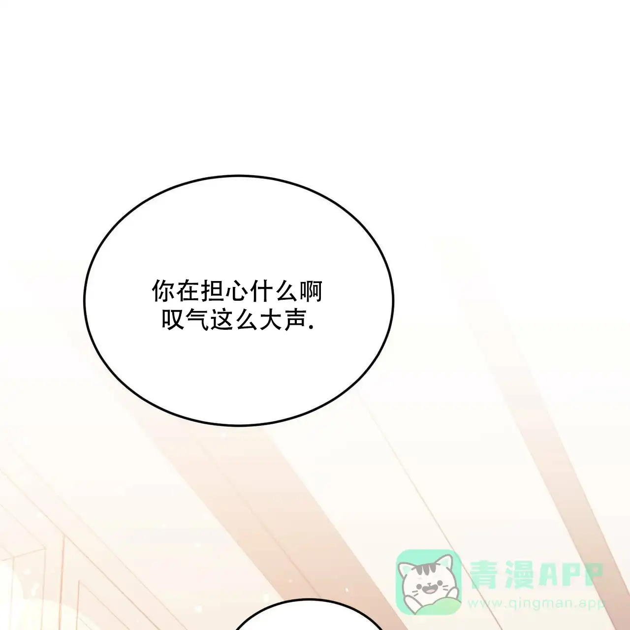 《我的主人》第84话 第41页
