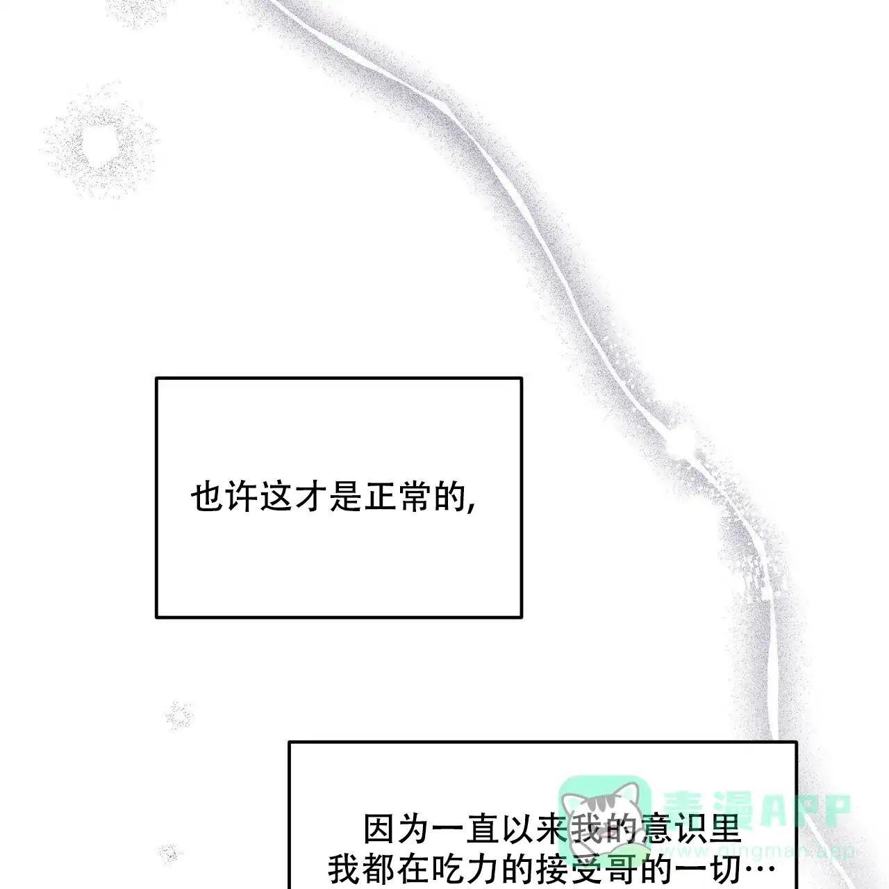 《我的主人》第84话 第6页