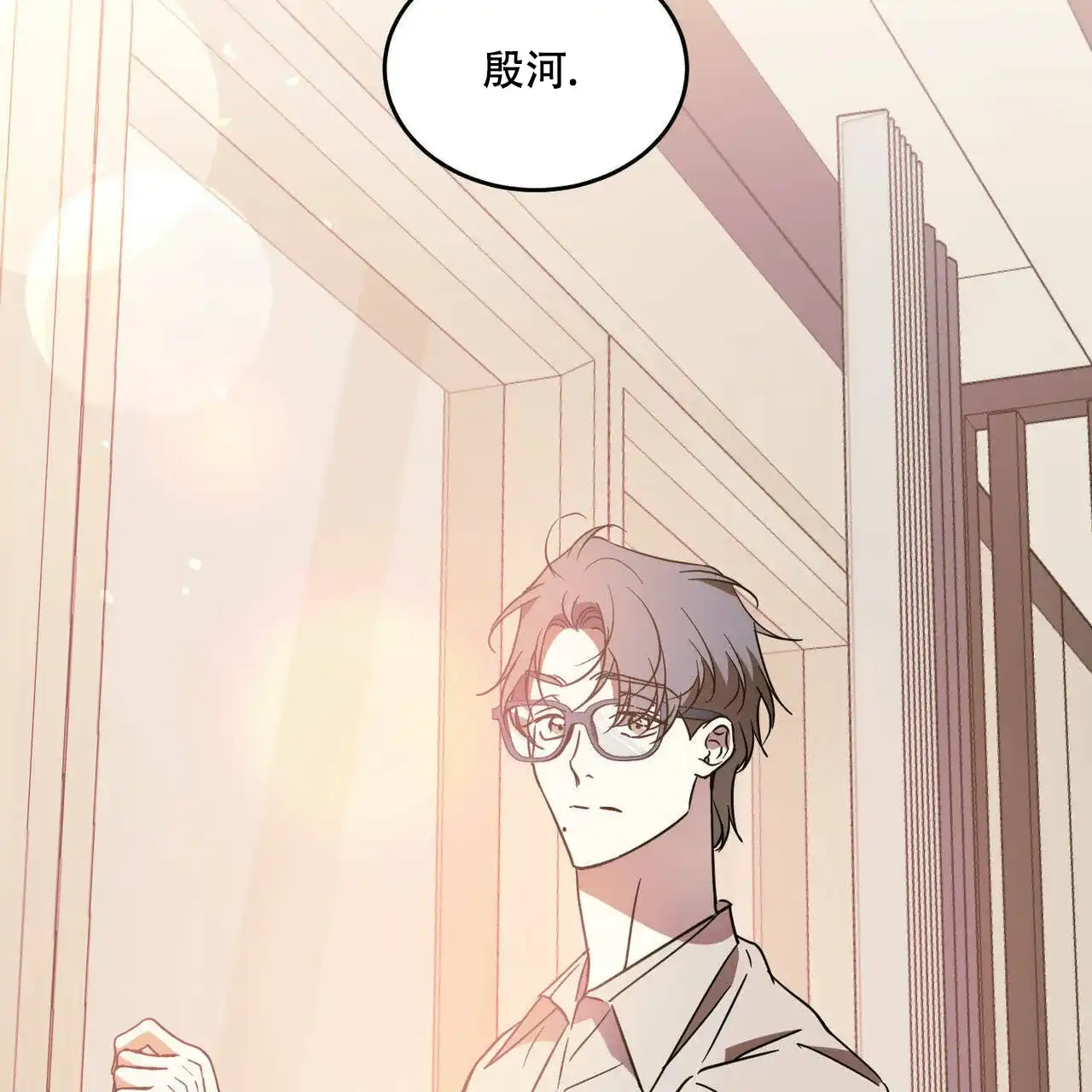 《我的主人》第84话 第42页