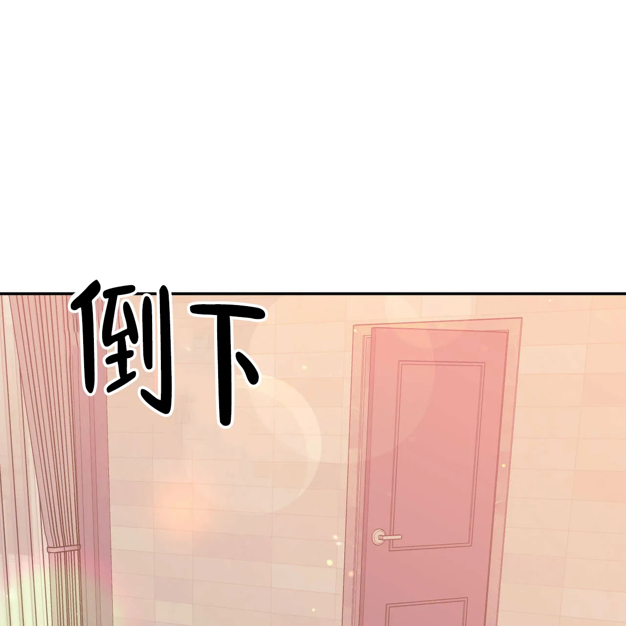 《我的主人》第84话 第27页