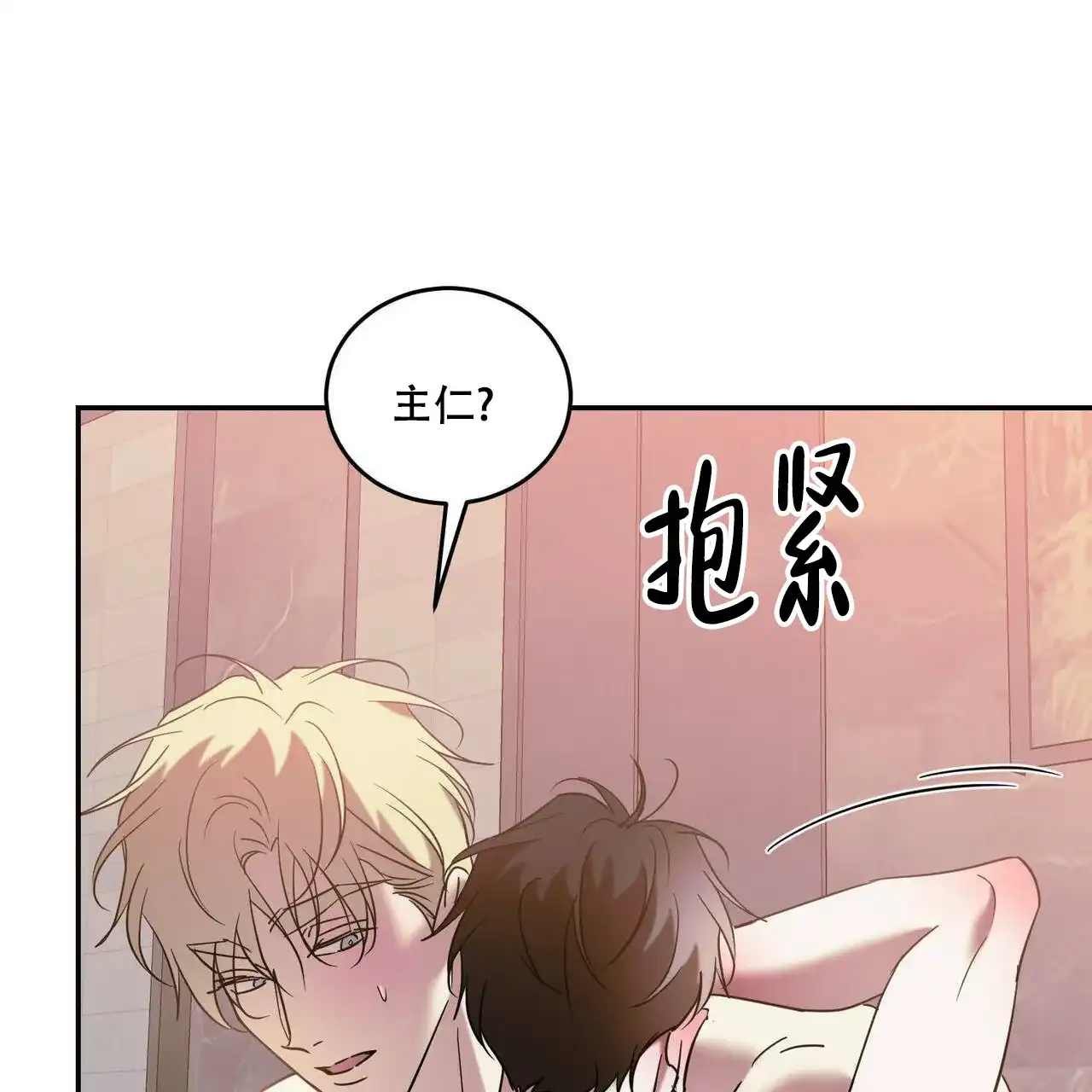 《我的主人》第84话 第13页
