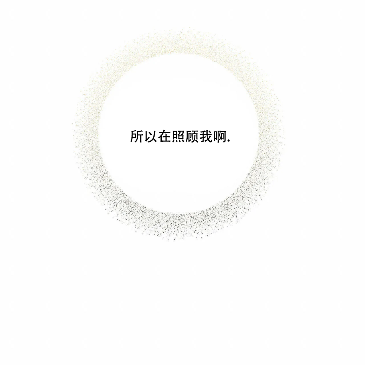 《我的主人》第84话 第10页