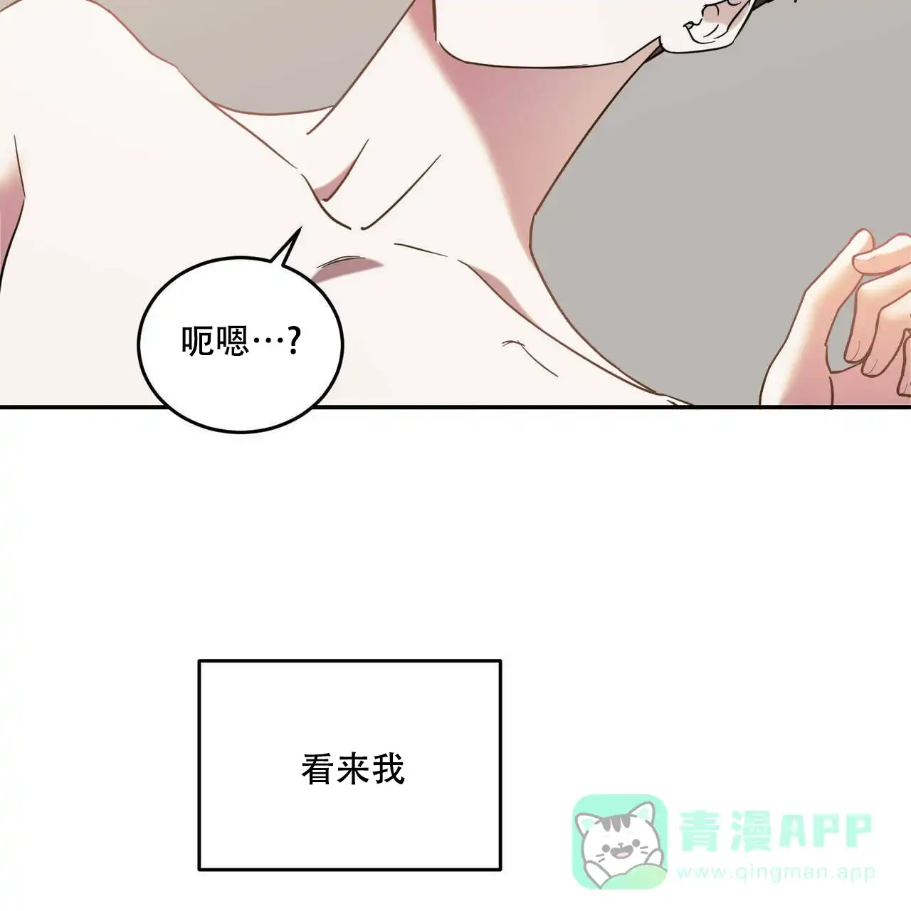 《我的主人》第84话 第31页