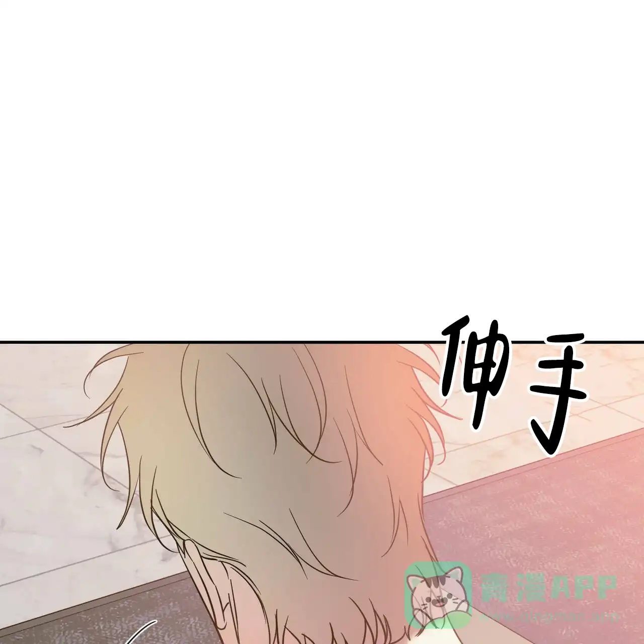 《我的主人》第84话 第11页