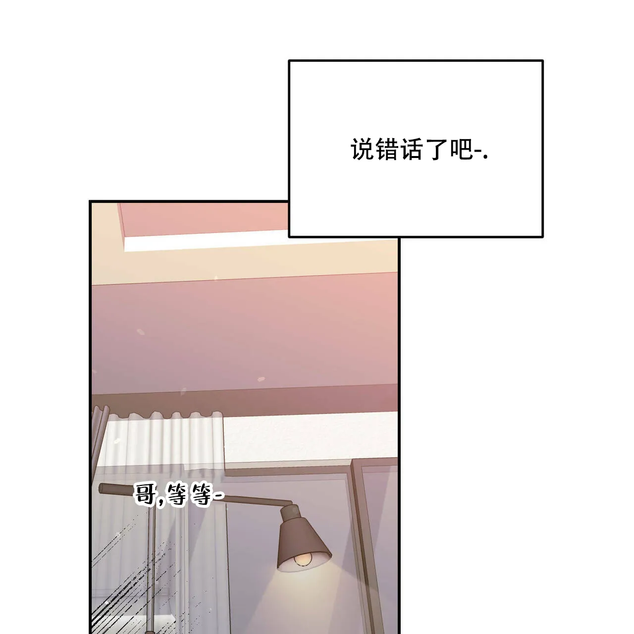 《我的主人》第84话 第32页