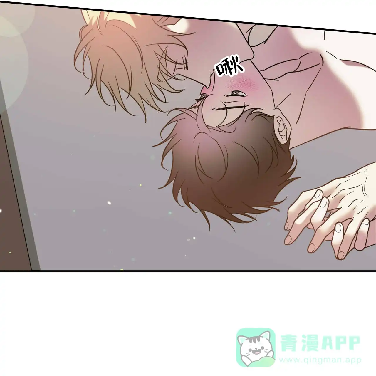 《我的主人》第84话 第1页