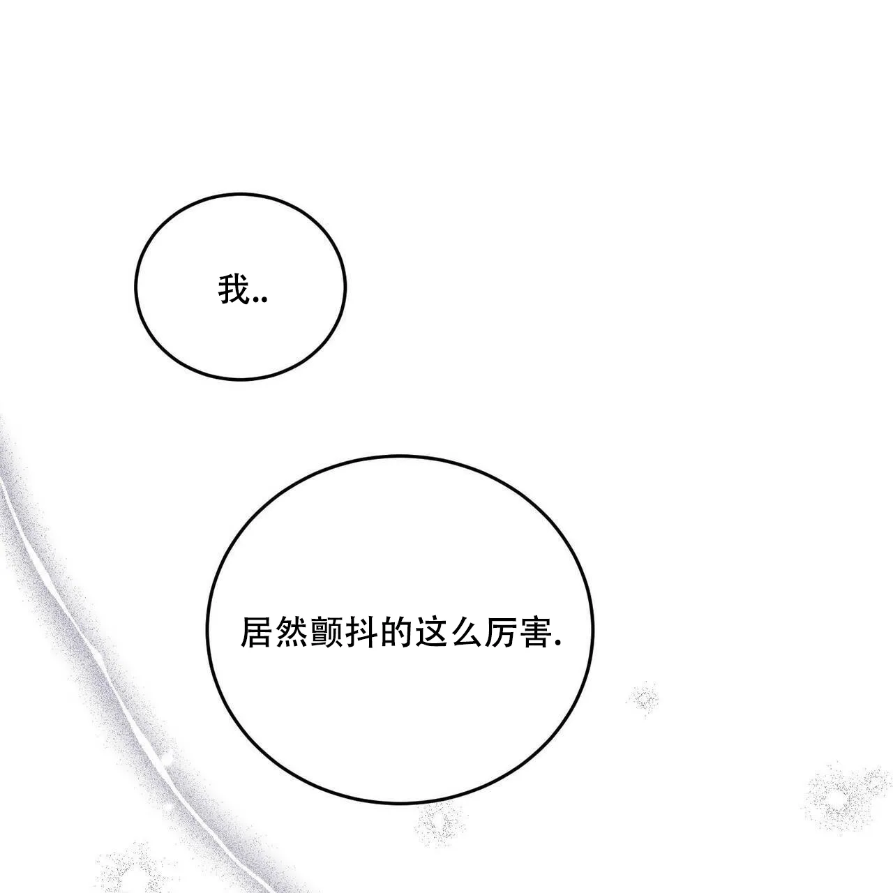 《我的主人》第84话 第5页