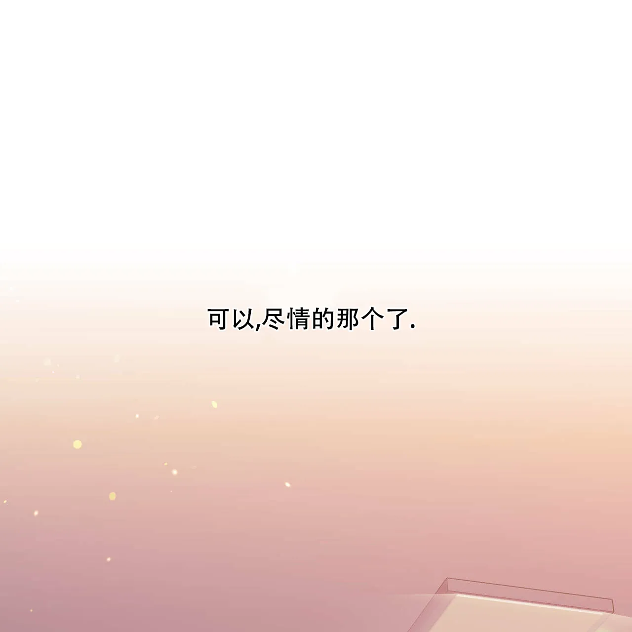 《我的主人》第84话 第17页