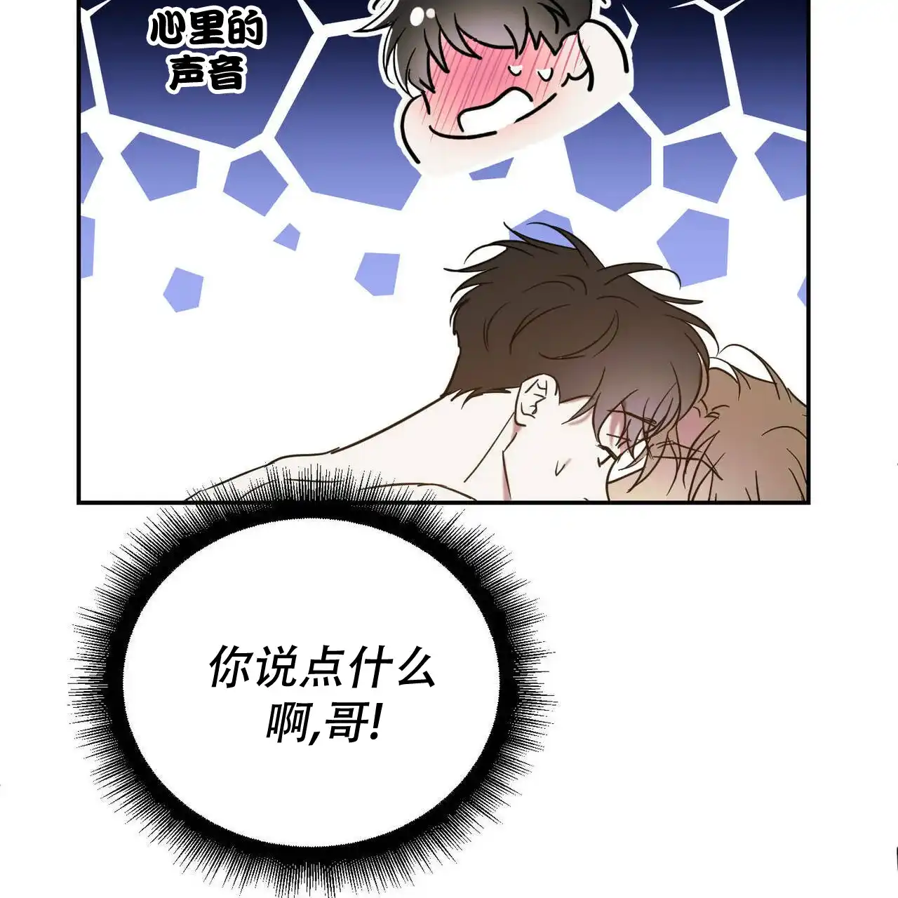 《我的主人》第84话 第23页