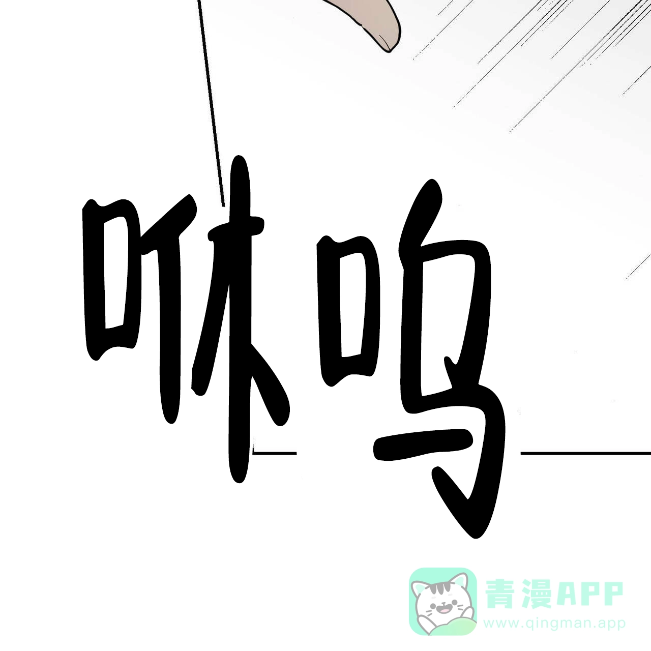 《我的主人》第84话 第26页