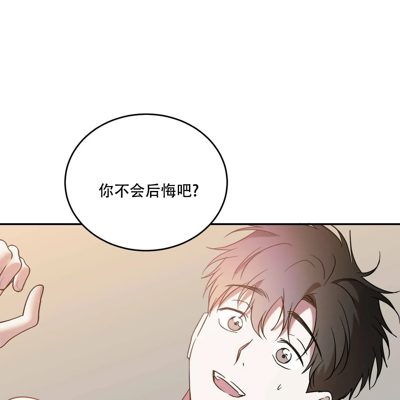 《我的主人》第84话 第30页