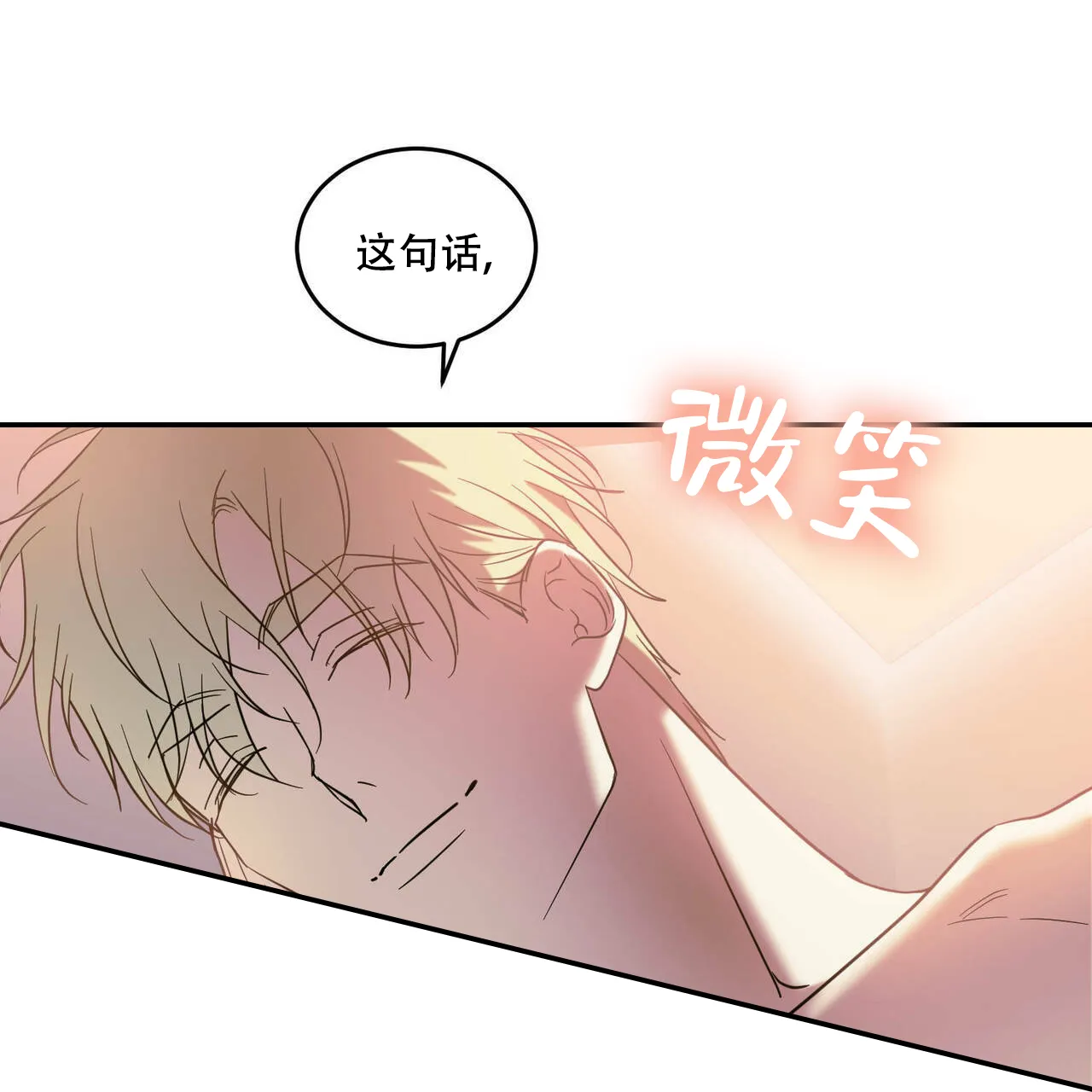 《我的主人》第84话 第29页