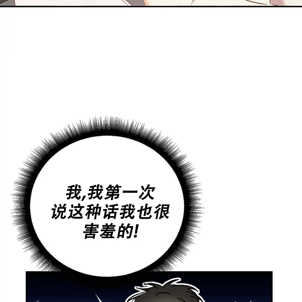 《我的主人》第84话 第22页