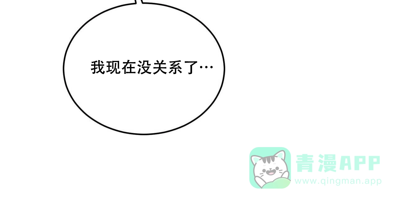 《我的主人》第84话 第16页