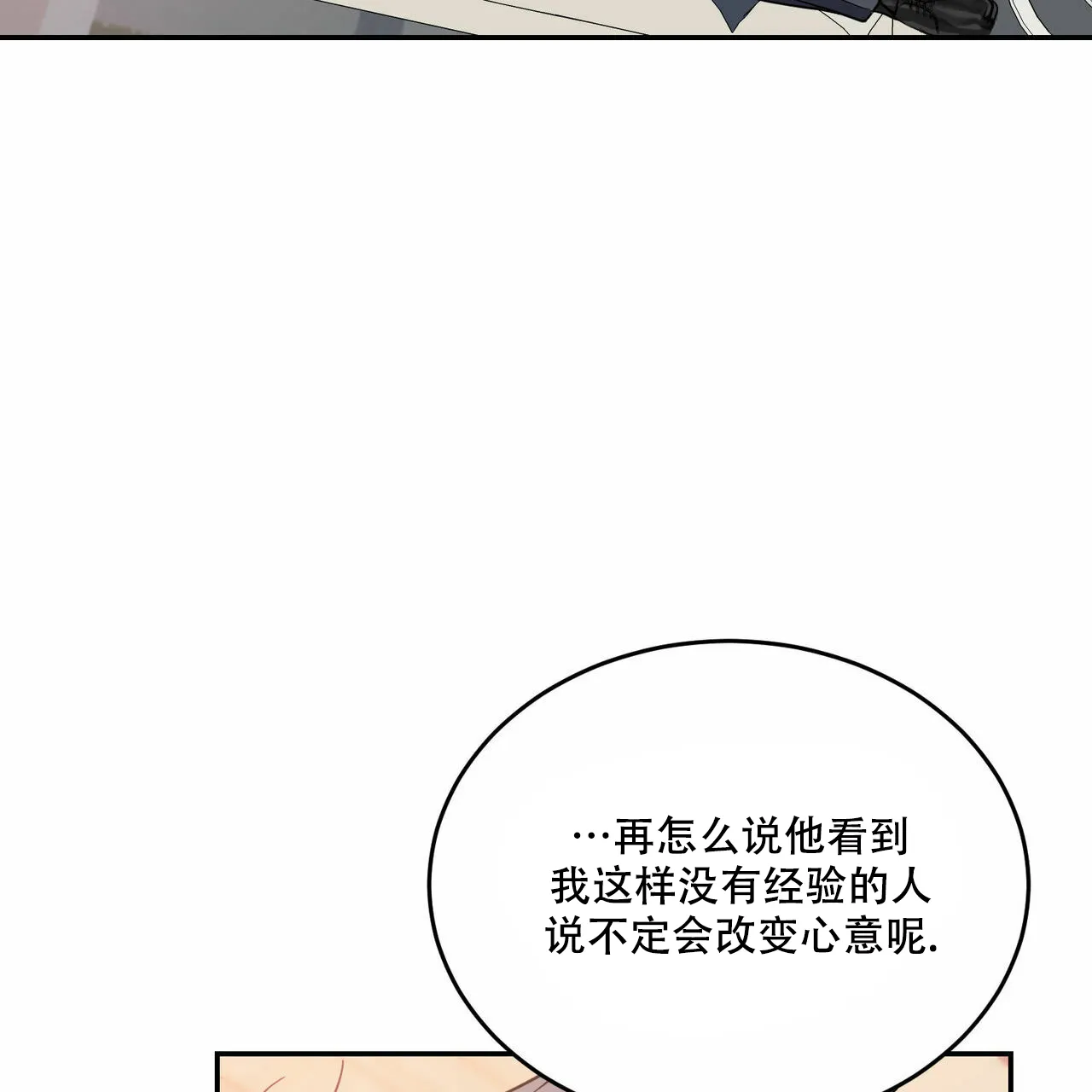 《我的主人》第85话 第12页