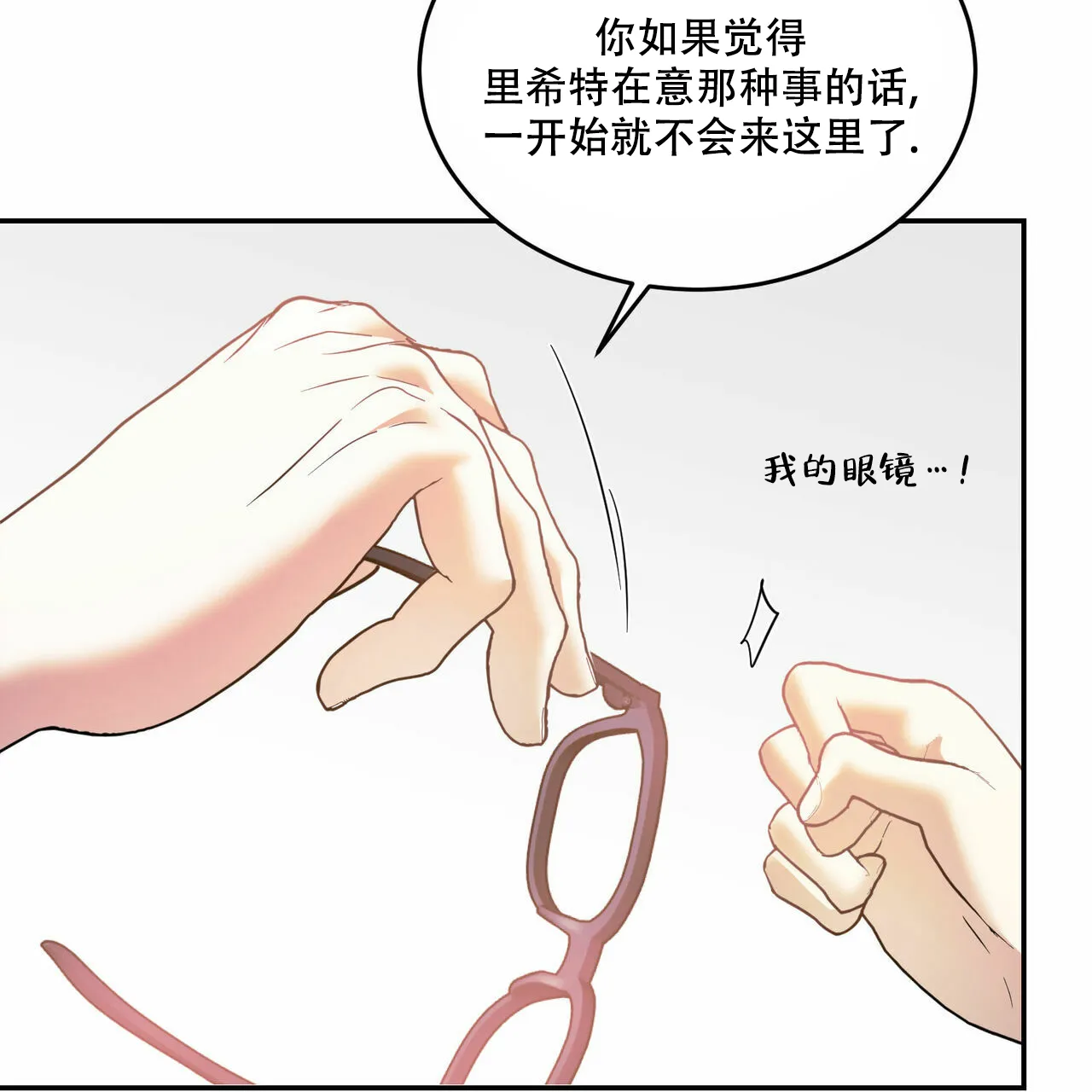 《我的主人》第85话 第27页