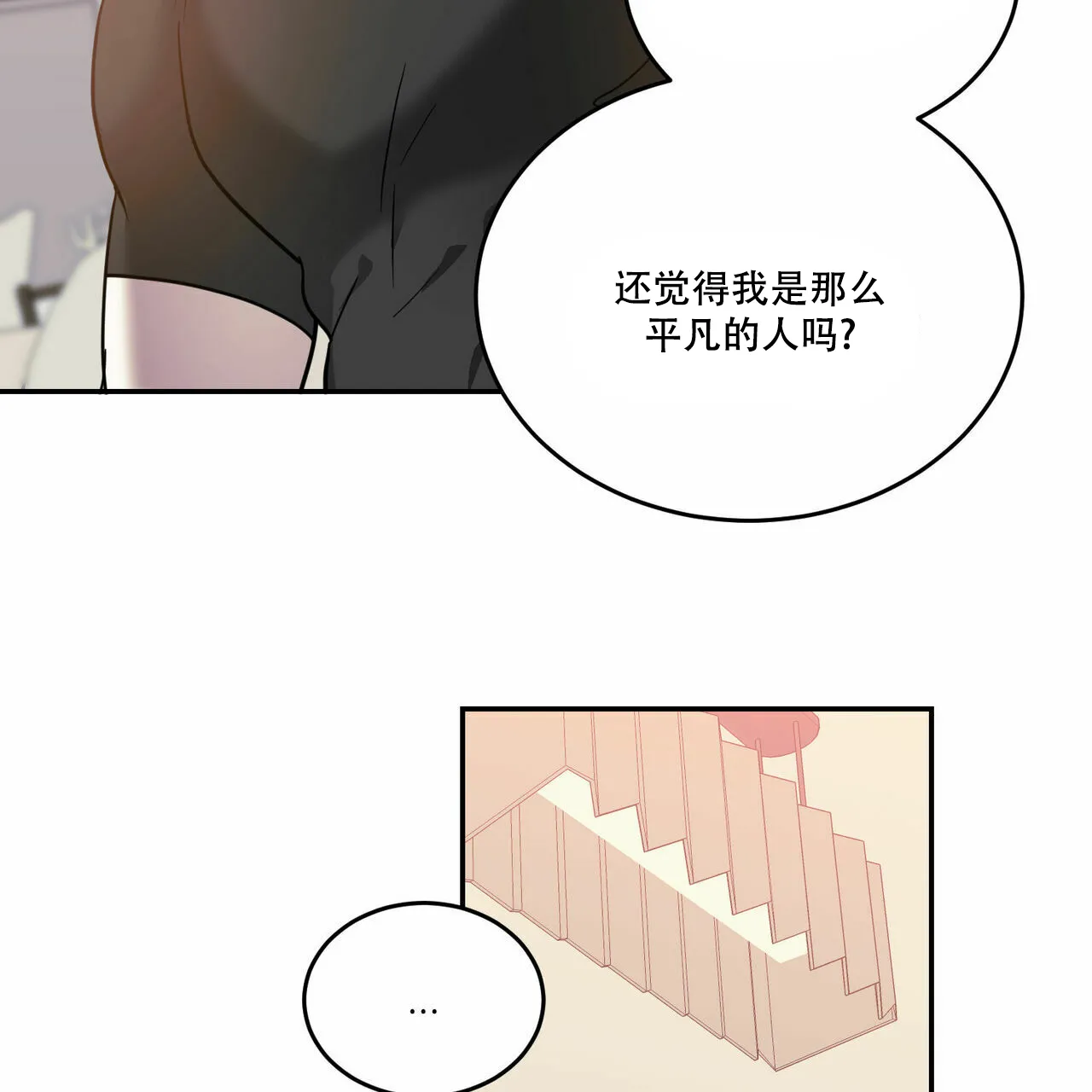 《我的主人》第85话 第39页