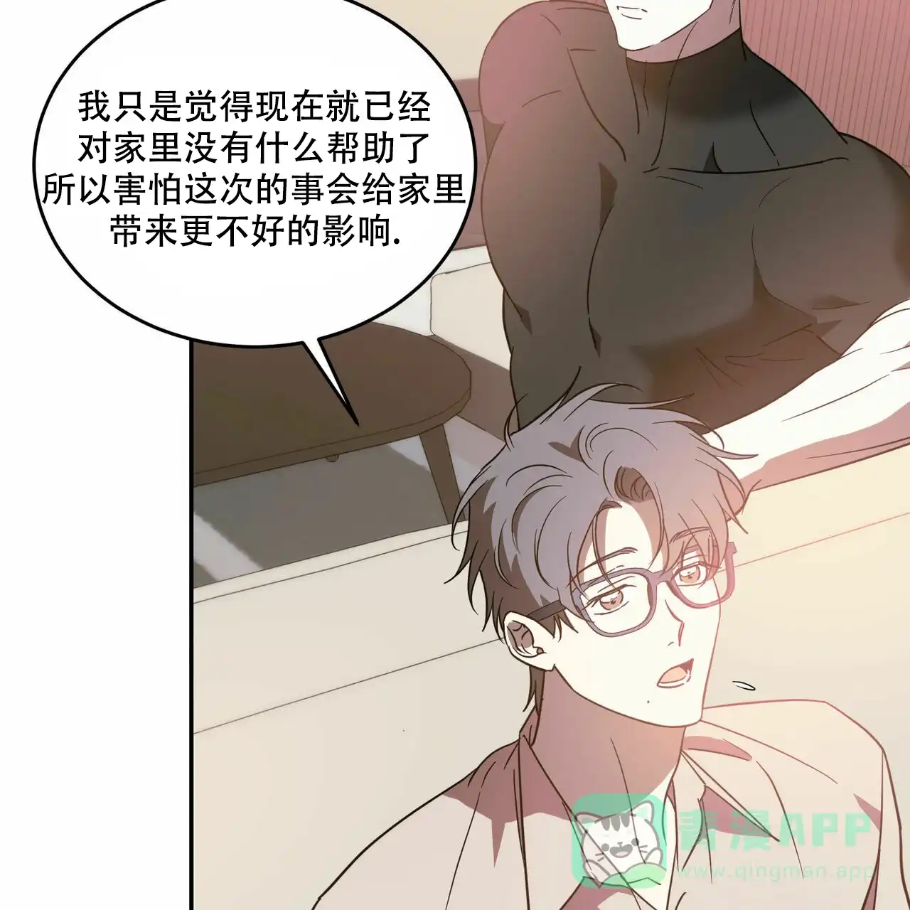 《我的主人》第85话 第21页