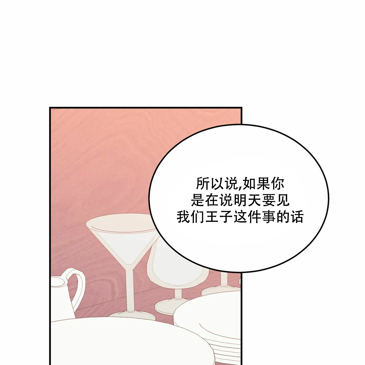 《我的主人》第85话 第9页