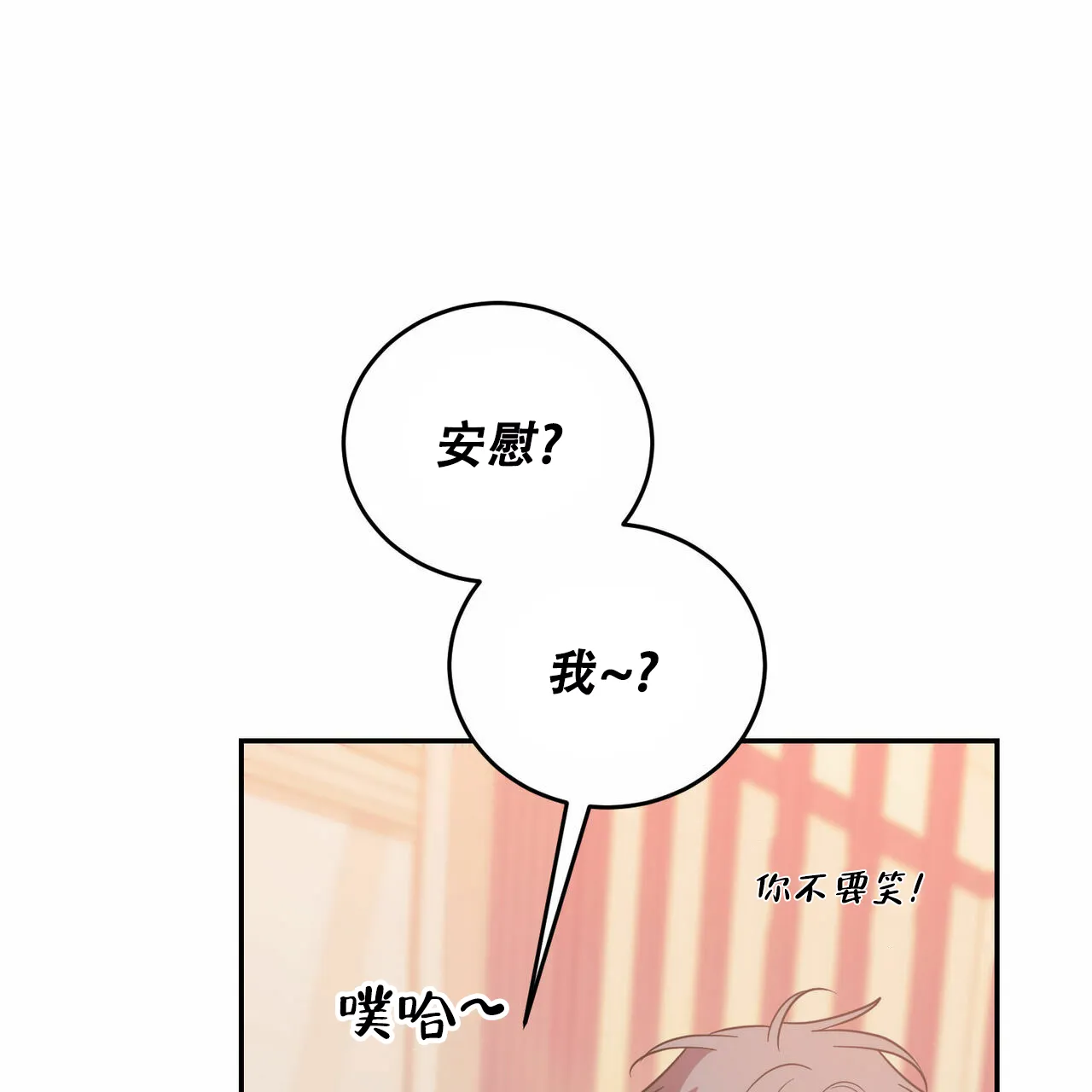 《我的主人》第85话 第35页