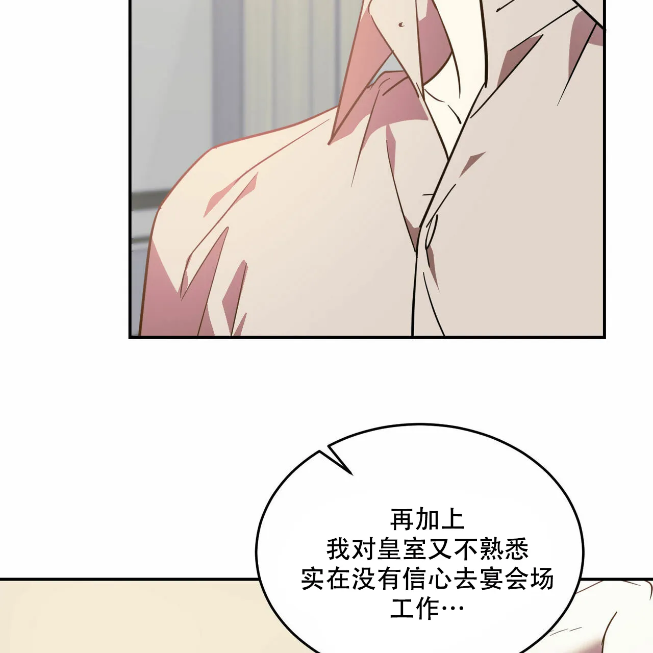 《我的主人》第85话 第14页
