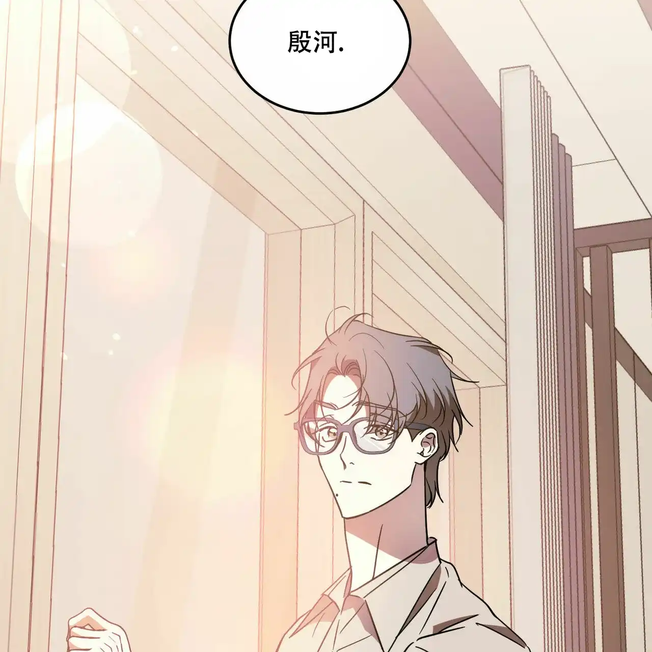 《我的主人》第85话 第2页